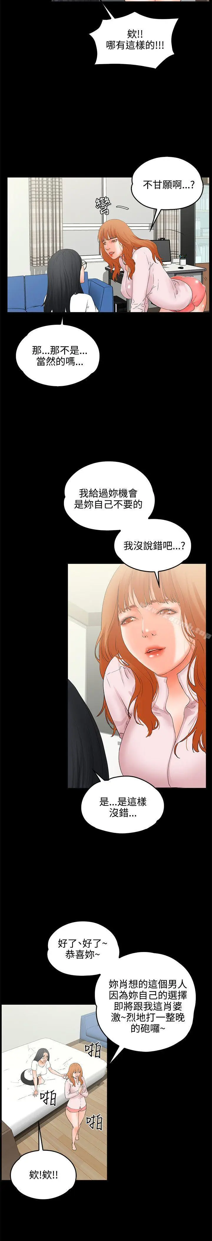 漫画《交往的条件》第9话第15张图