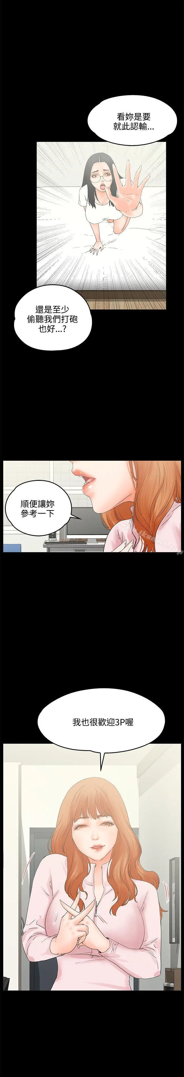 漫画《交往的条件》第9话第17张图