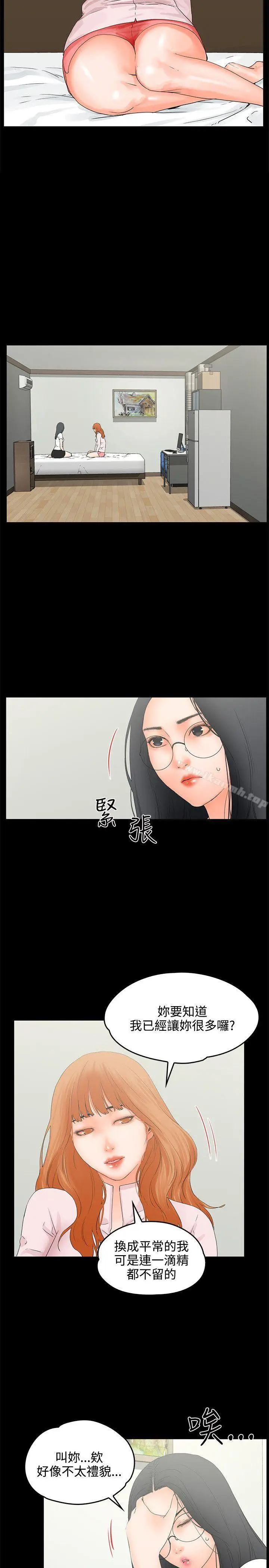 漫画《交往的条件》第9话第2张图
