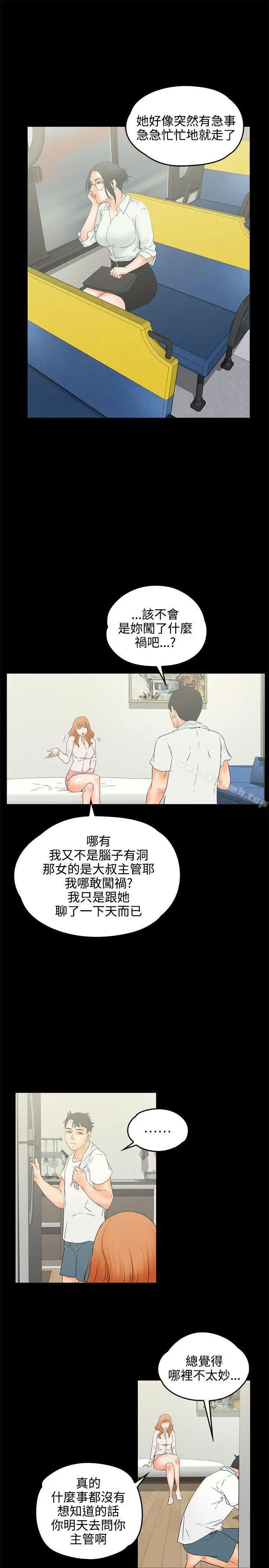 漫画《交往的条件》第9话第20张图