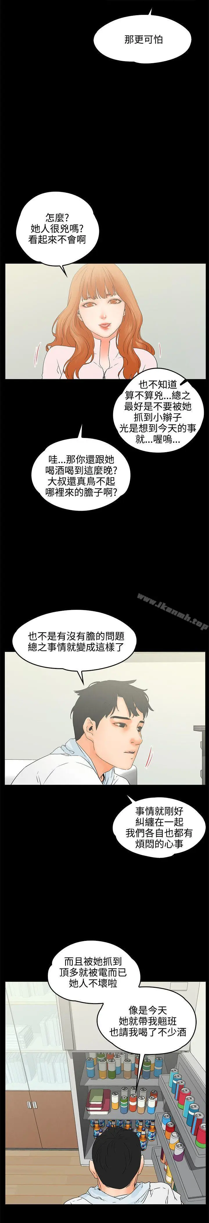 漫画《交往的条件》第9话第21张图