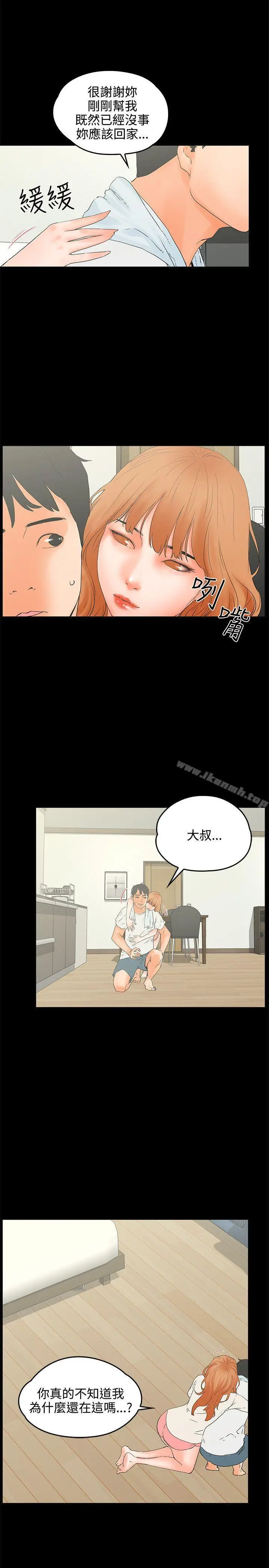 漫画《交往的条件》第9话第23张图