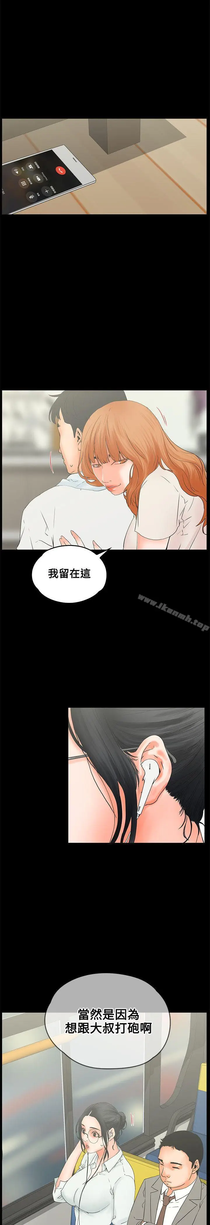 漫画《交往的条件》第9话第24张图