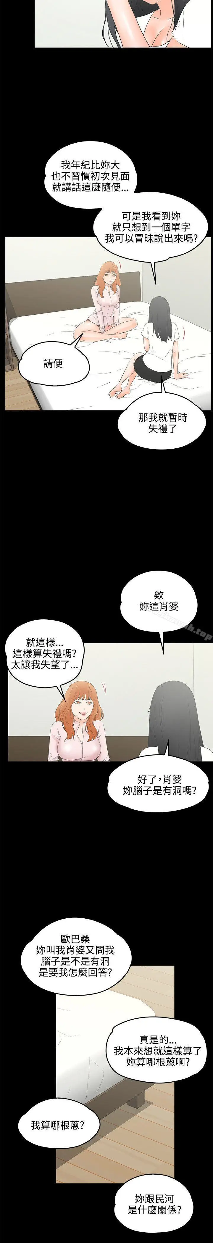 漫画《交往的条件》第9话第3张图