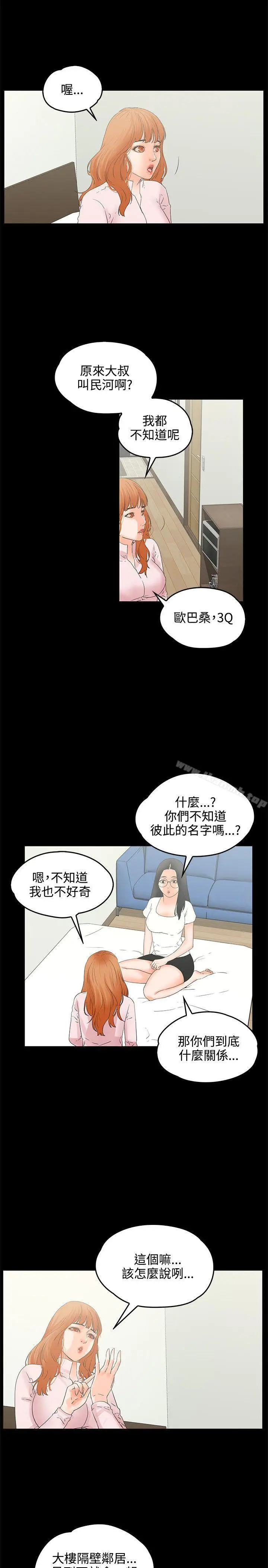 漫画《交往的条件》第9话第5张图