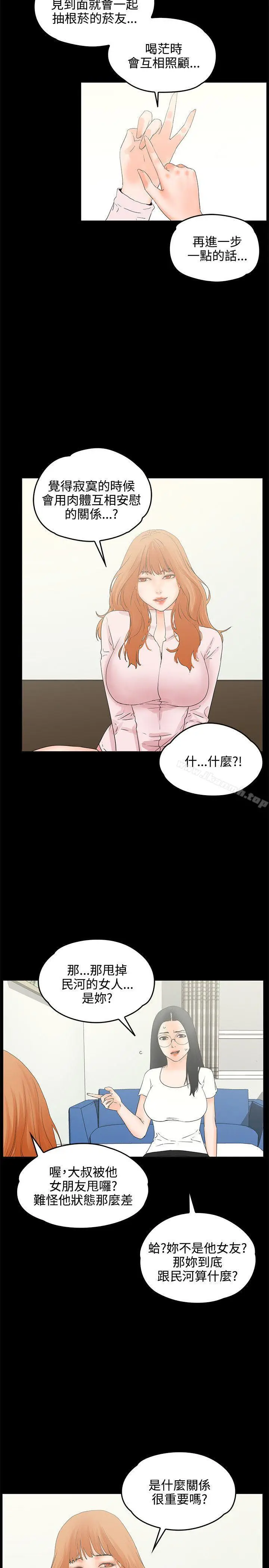 漫画《交往的条件》第9话第6张图