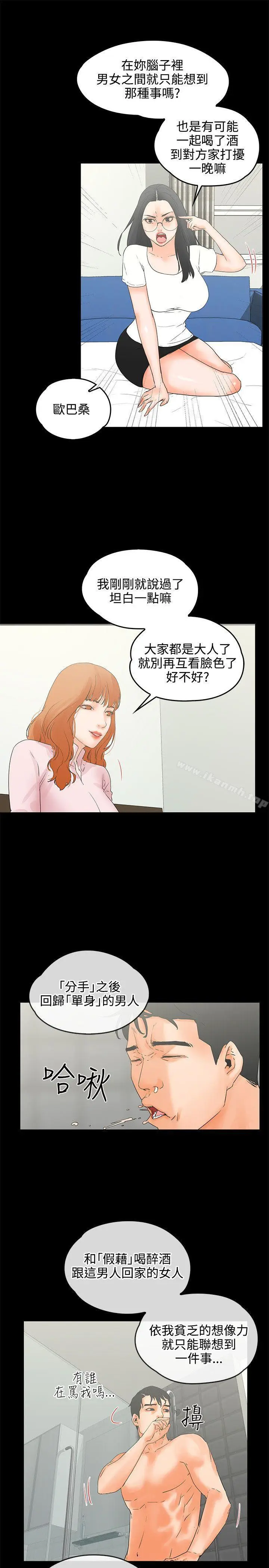 漫画《交往的条件》第9话第8张图
