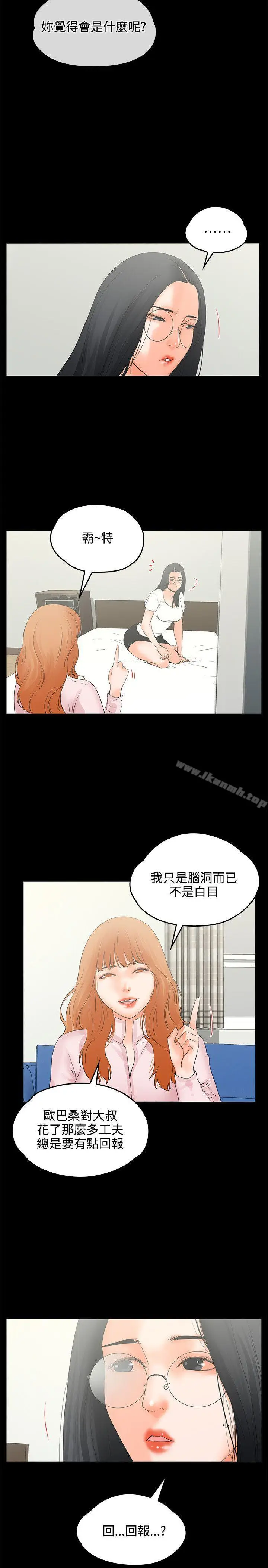 漫画《交往的条件》第9话第9张图