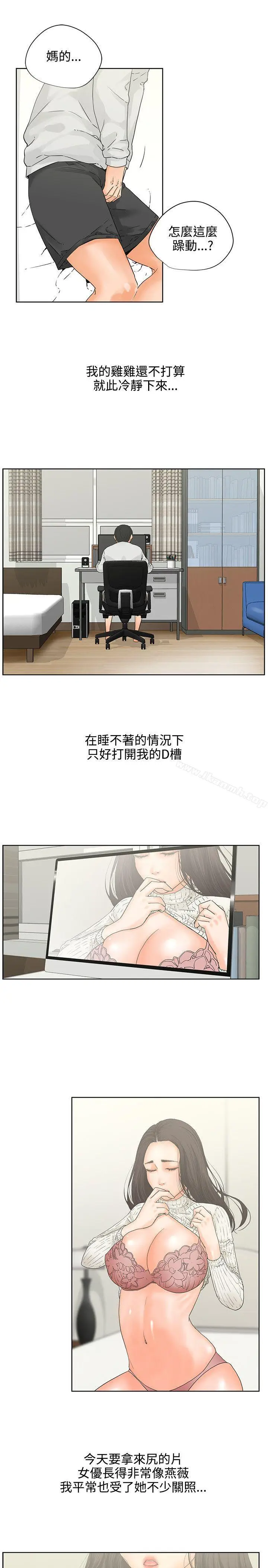 漫画《交往的条件》第6话第11张图