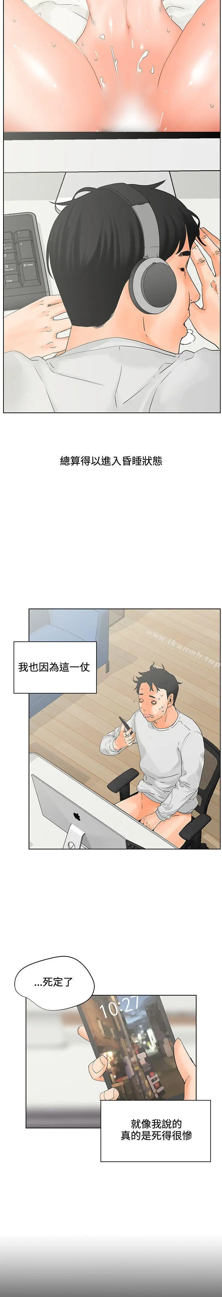 漫画《交往的条件》第6话第18张图