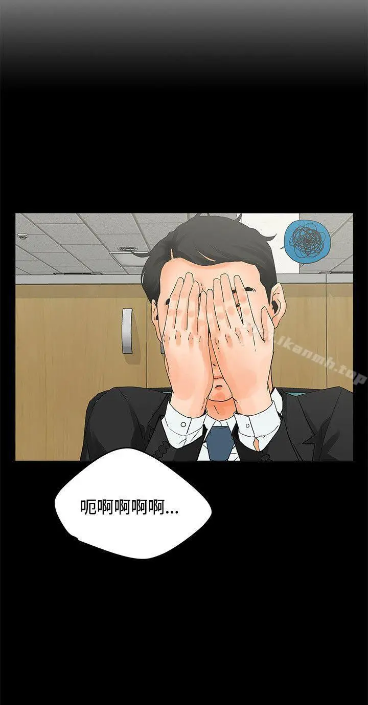 漫画《交往的条件》第6话第19张图