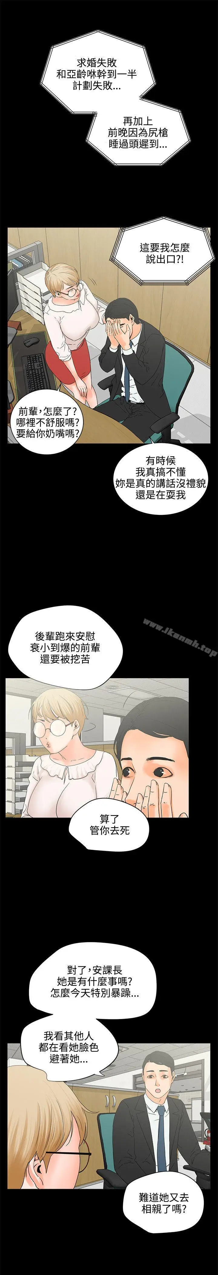 漫画《交往的条件》第6话第20张图