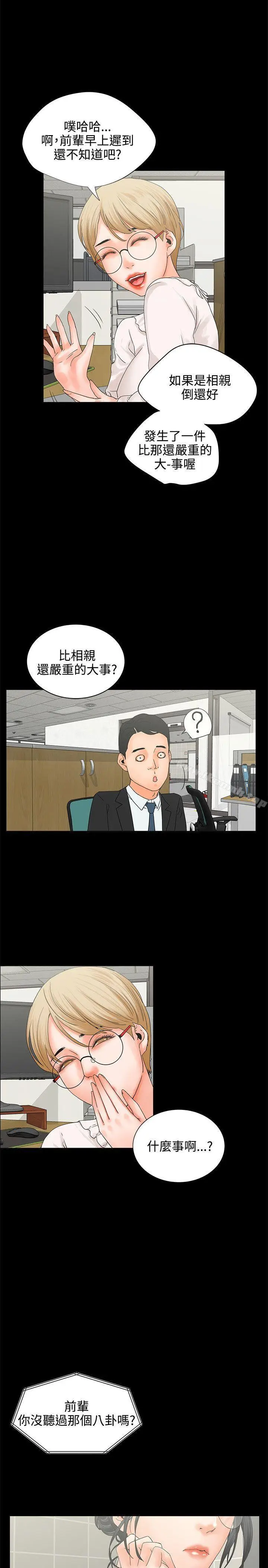 漫画《交往的条件》第6话第21张图