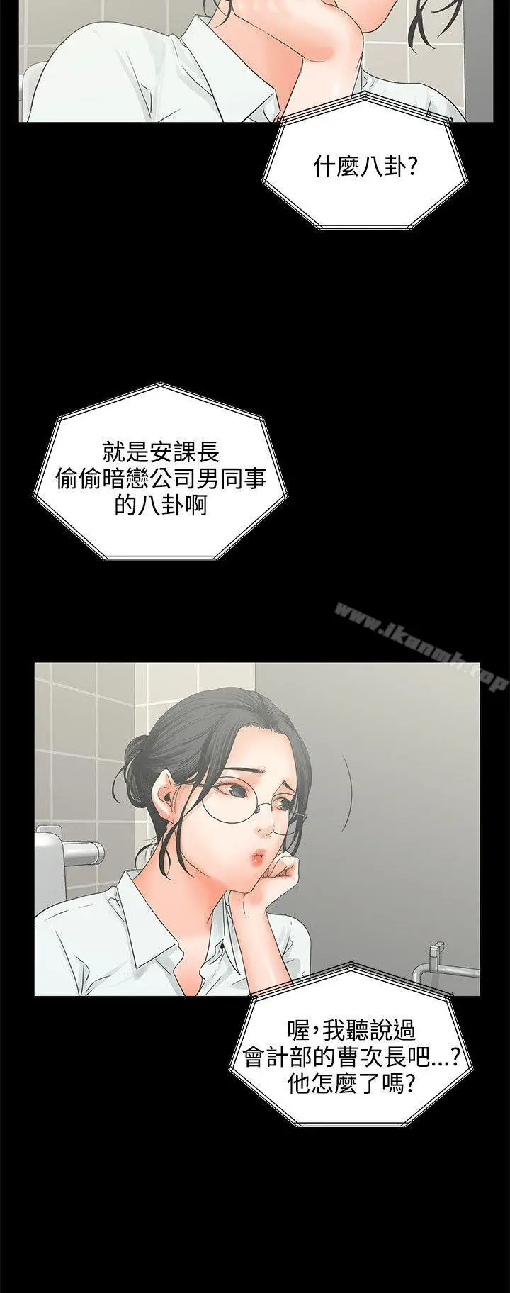 漫画《交往的条件》第6话第22张图