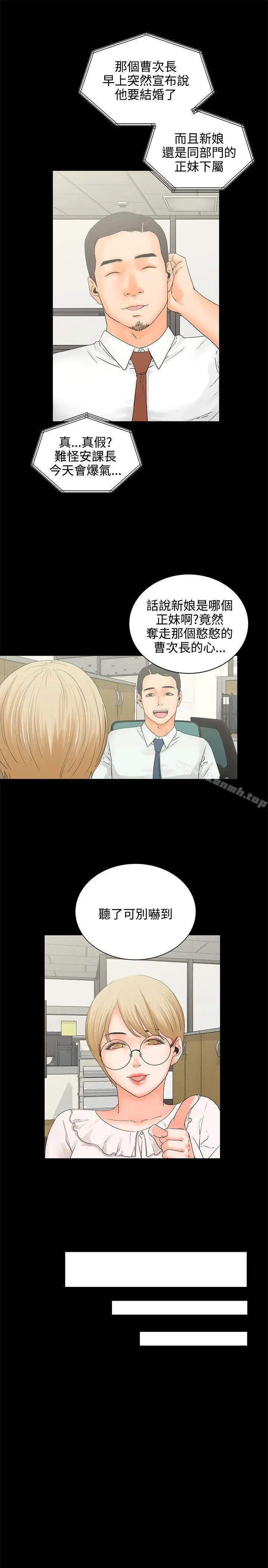 漫画《交往的条件》第6话第23张图