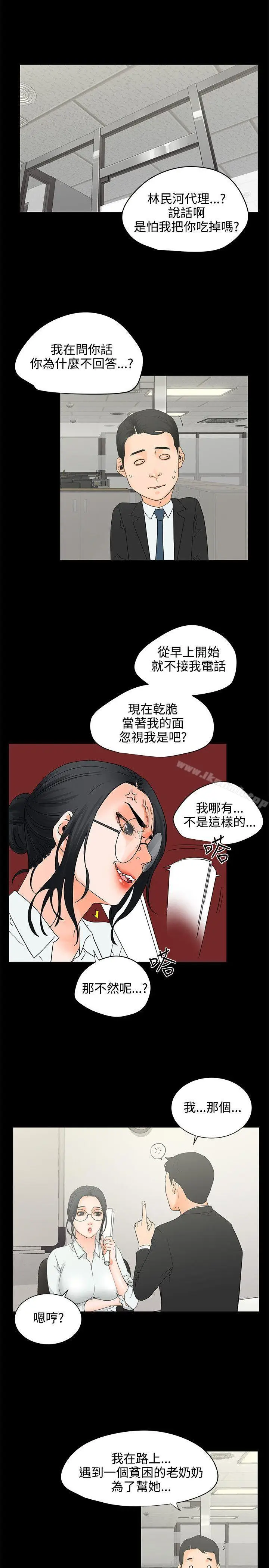 漫画《交往的条件》第6话第3张图