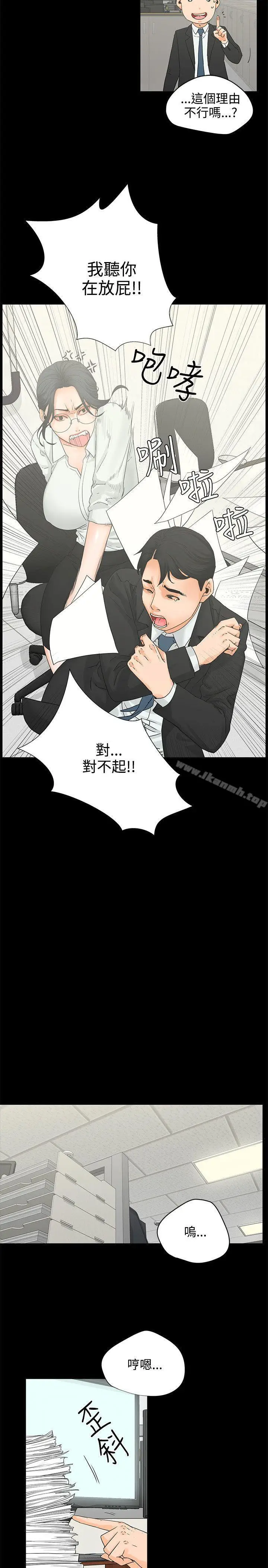 漫画《交往的条件》第6话第4张图