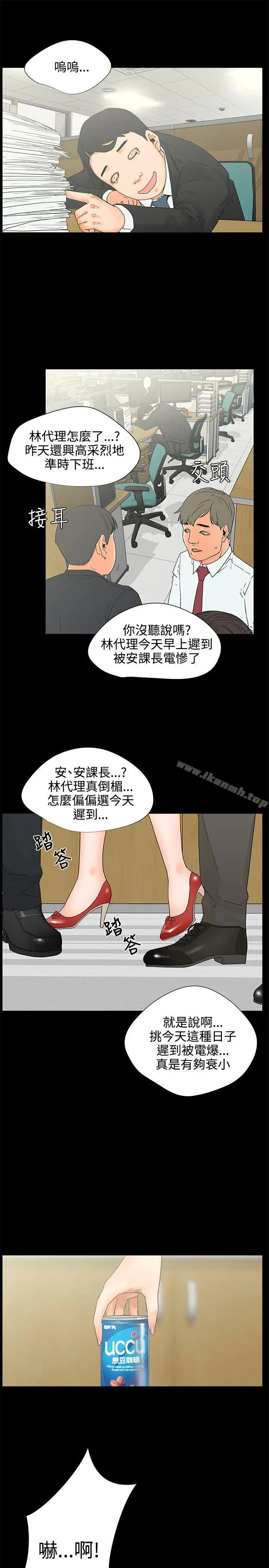 漫画《交往的条件》第6话第6张图