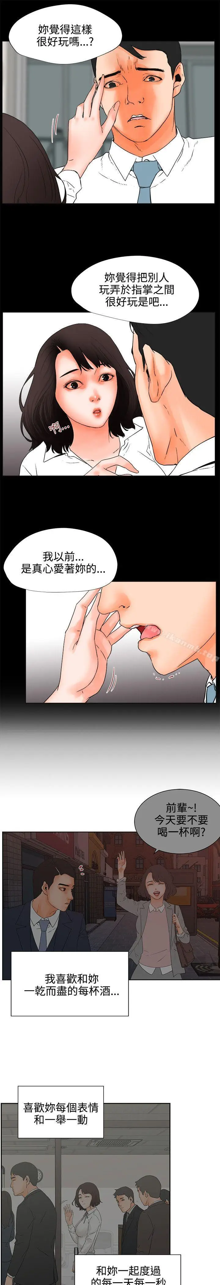 漫画《交往的条件》第24话第19张图