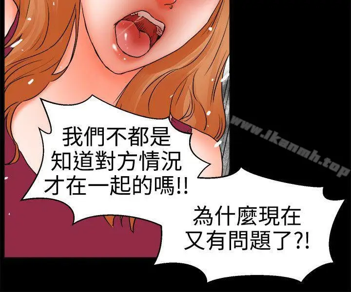 漫画《交往的条件》第24话第3张图