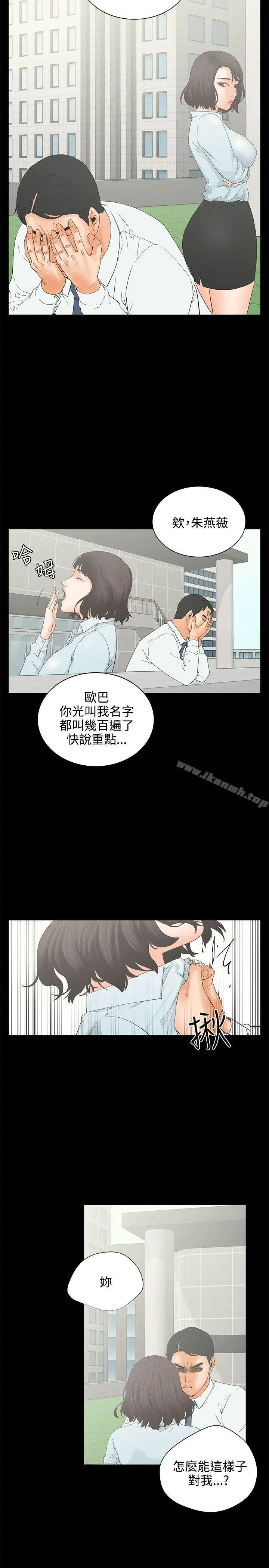 漫画《交往的条件》第7话第2张图