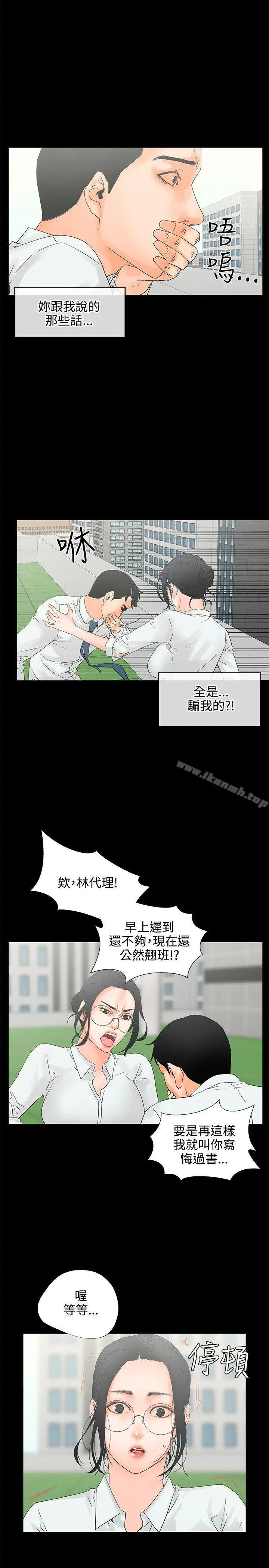 漫画《交往的条件》第7话第22张图