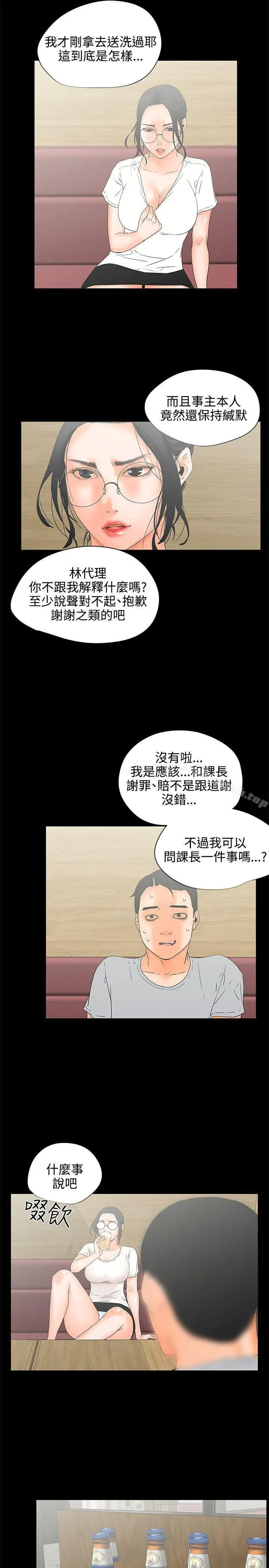 漫画《交往的条件》第7话第25张图