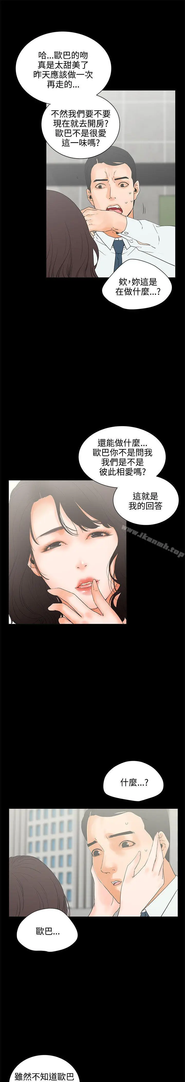 漫画《交往的条件》第7话第7张图