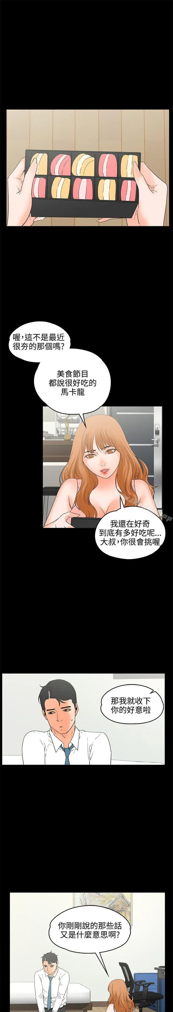 漫画《交往的条件》第17话第10张图