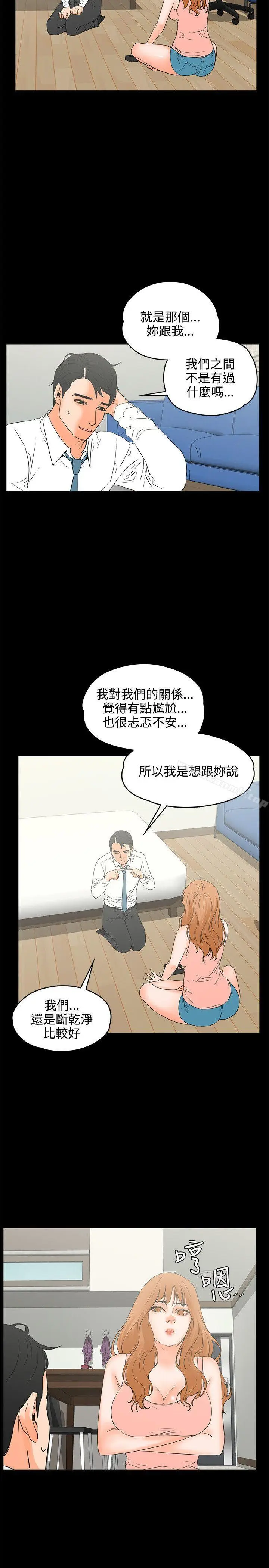 漫画《交往的条件》第17话第11张图