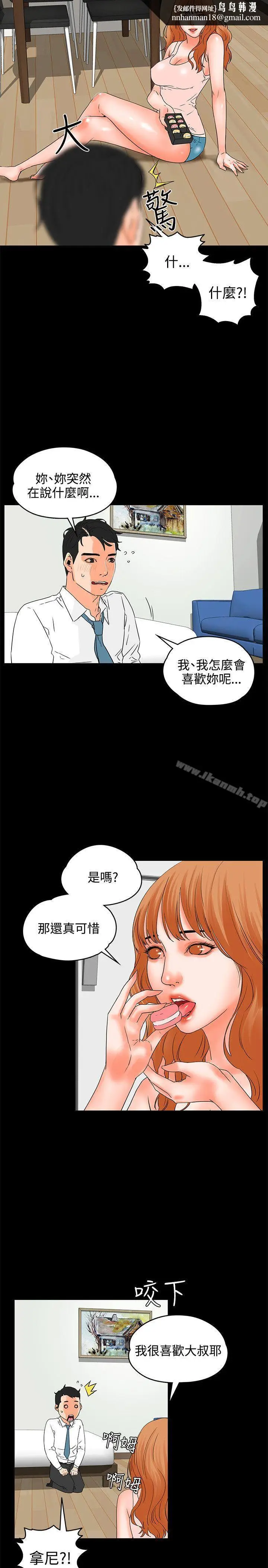 漫画《交往的条件》第17话第14张图