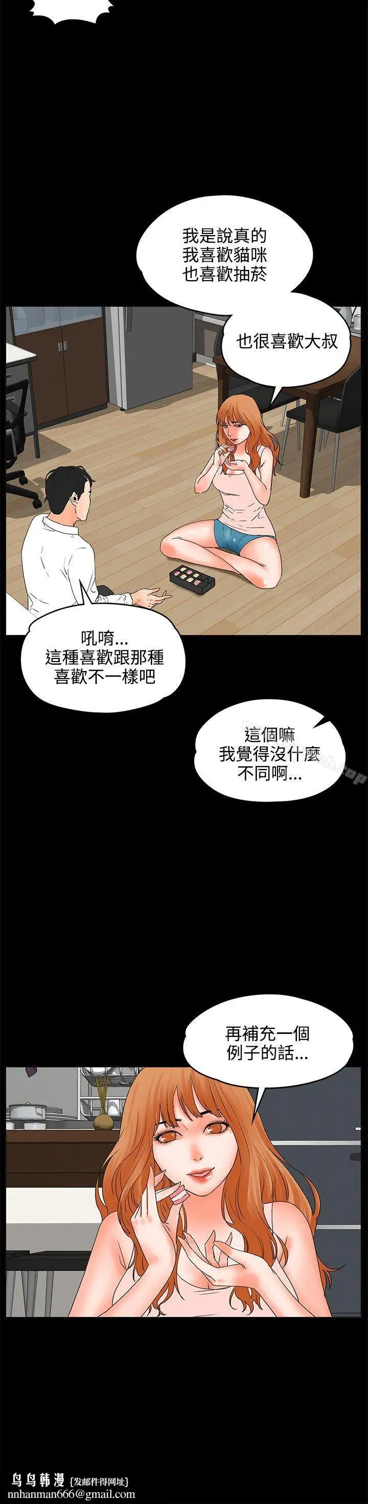 漫画《交往的条件》第17话第15张图