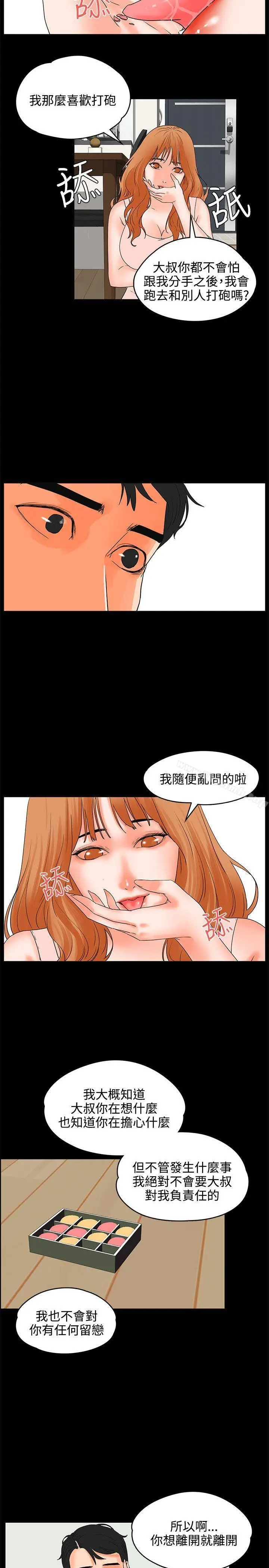 漫画《交往的条件》第17话第17张图