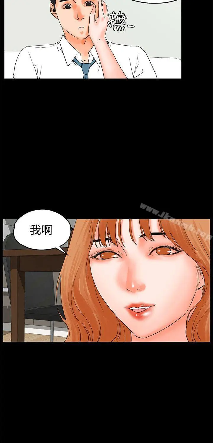 漫画《交往的条件》第17话第18张图