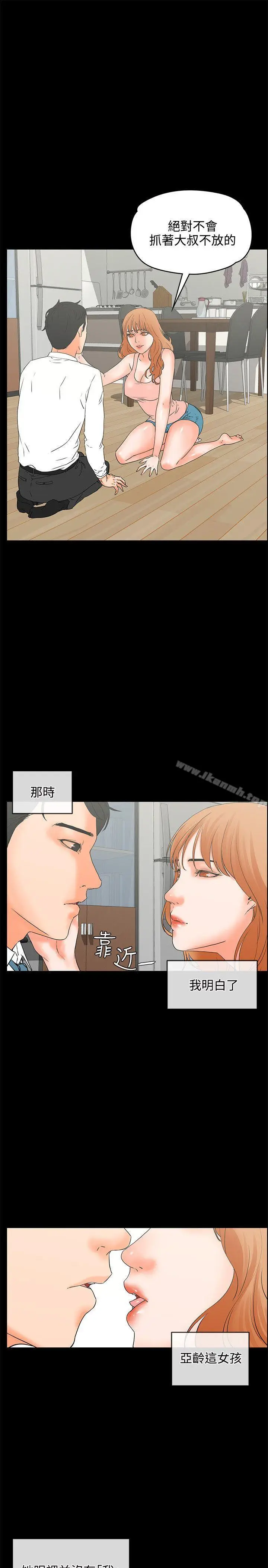 漫画《交往的条件》第17话第19张图