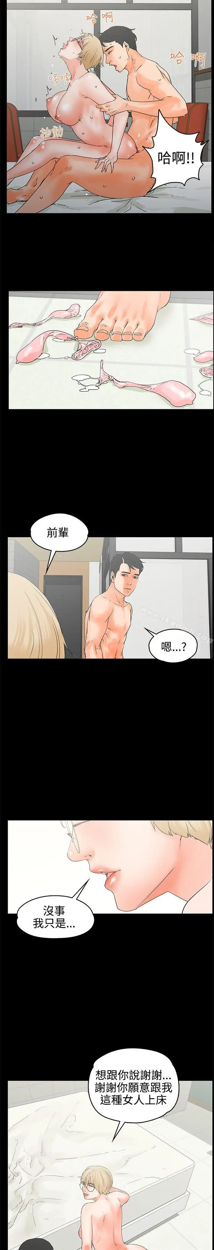 漫画《交往的条件》第17话第2张图
