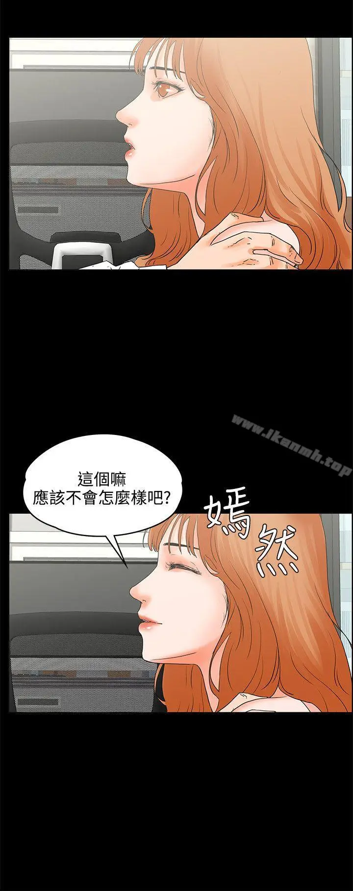 漫画《交往的条件》第17话第21张图
