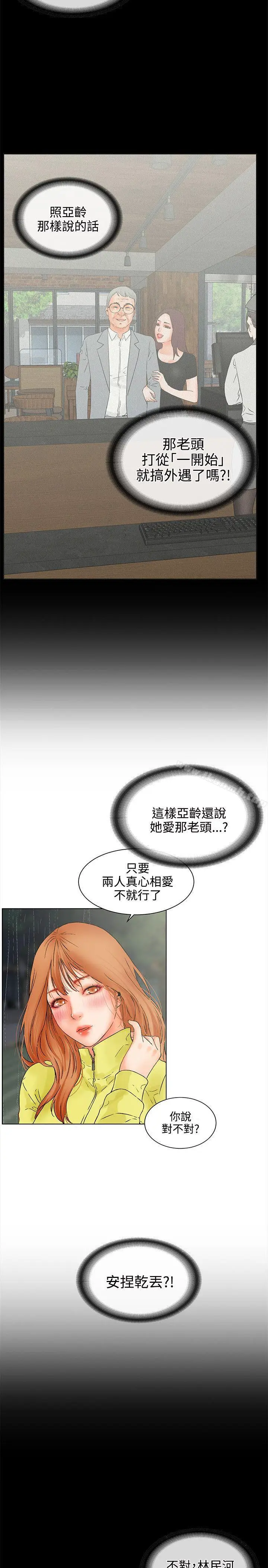 漫画《交往的条件》第17话第23张图