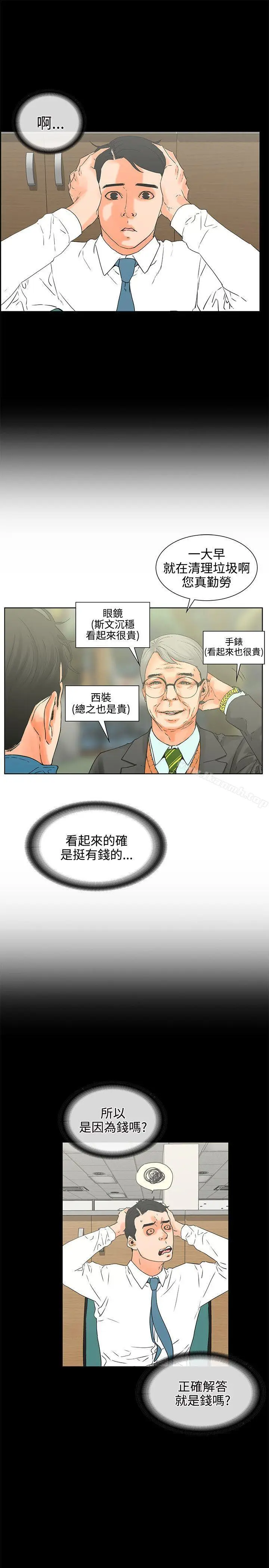 漫画《交往的条件》第17话第25张图