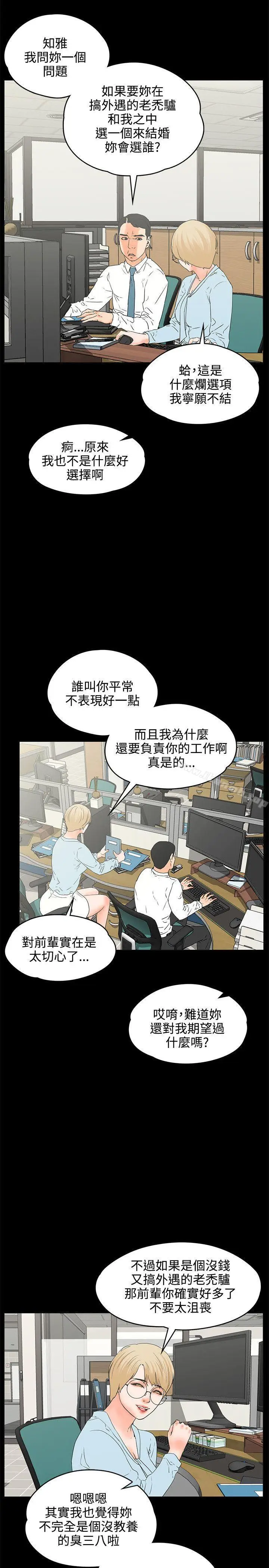 漫画《交往的条件》第17话第26张图