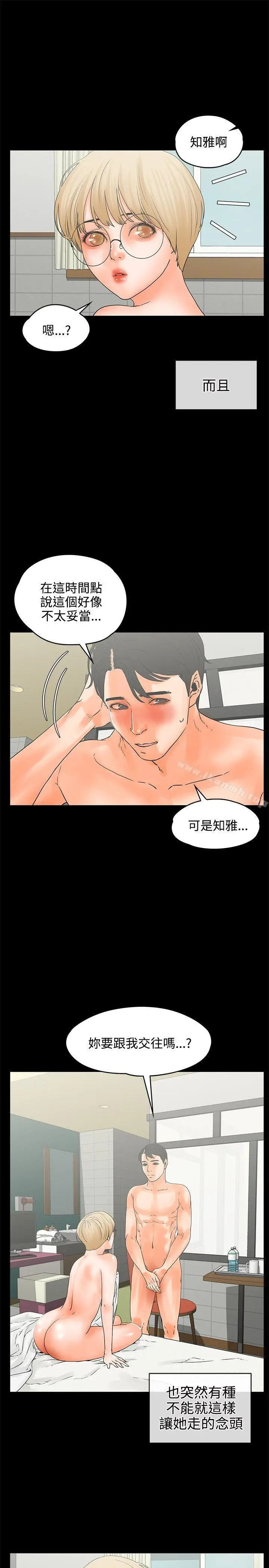 漫画《交往的条件》第17话第4张图