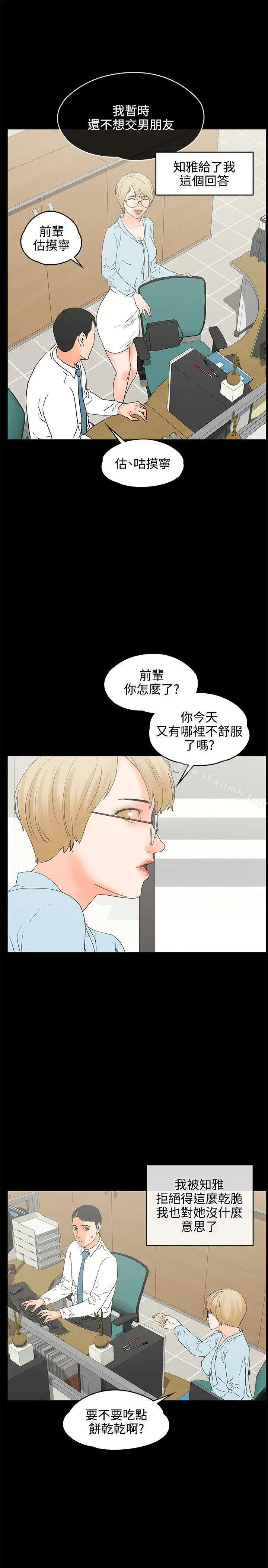 漫画《交往的条件》第17话第7张图