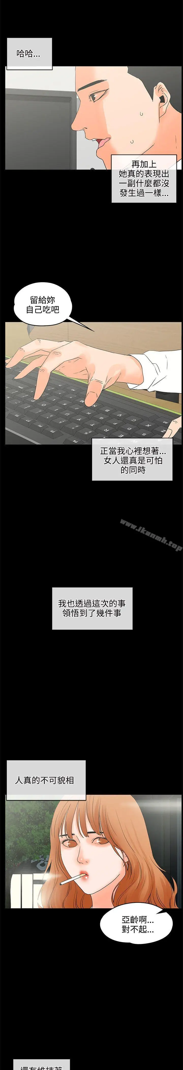 漫画《交往的条件》第17话第8张图