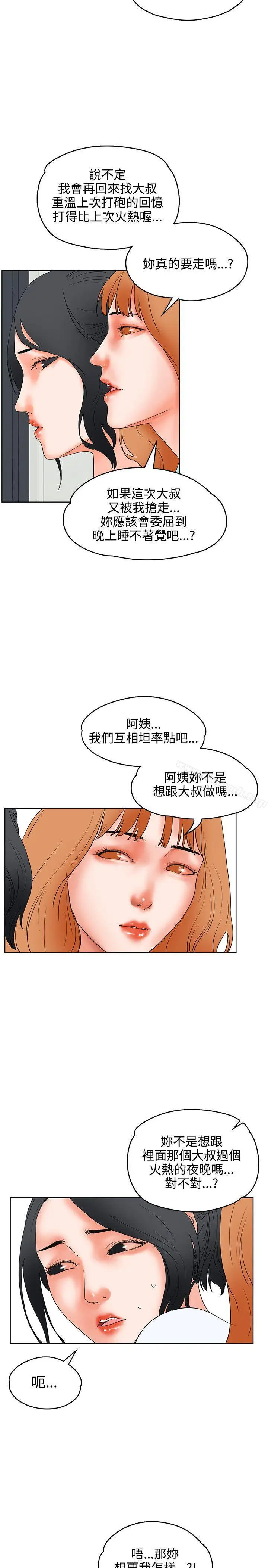 漫画《交往的条件》第19话第22张图
