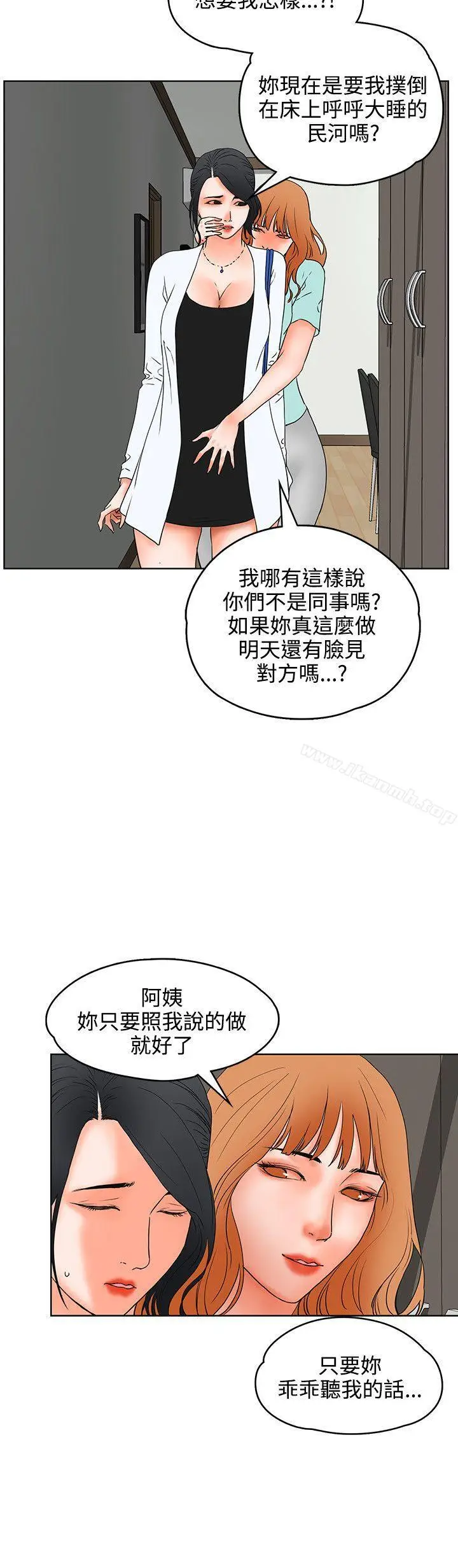 漫画《交往的条件》第19话第23张图