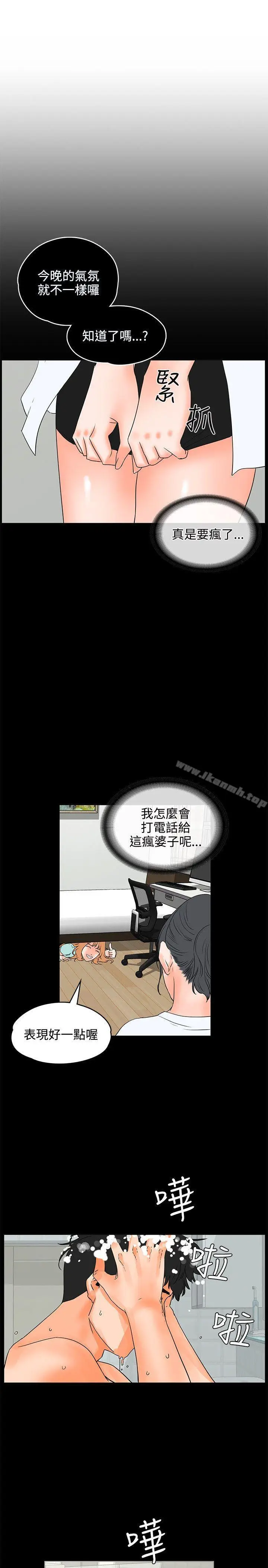 漫画《交往的条件》第19话第24张图