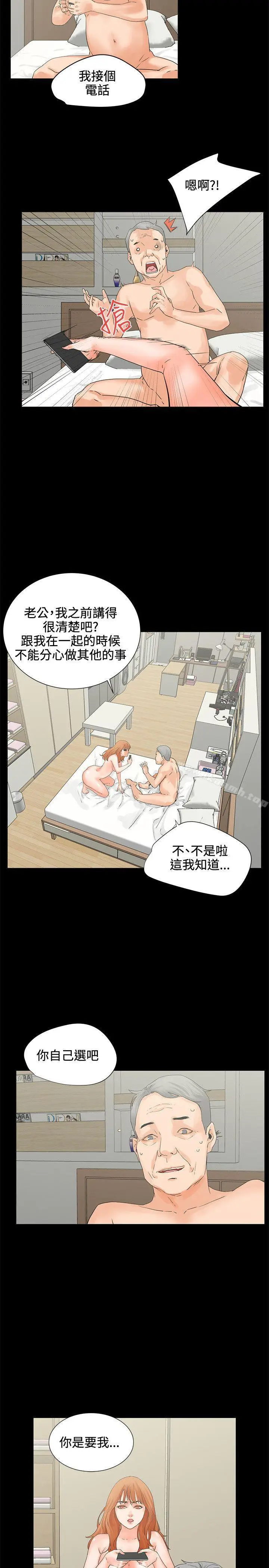 漫画《交往的条件》第5话第8张图