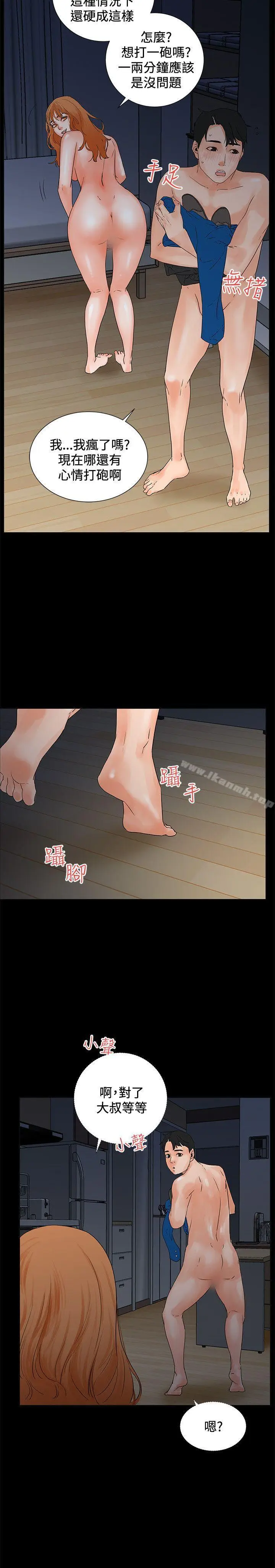 漫画《交往的条件》第4话第20张图