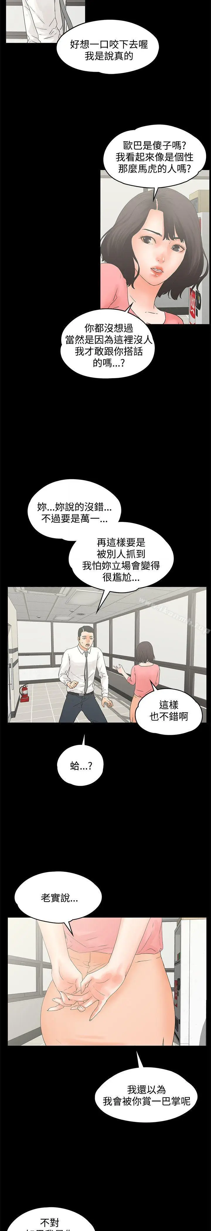 漫画《交往的条件》第12话第11张图