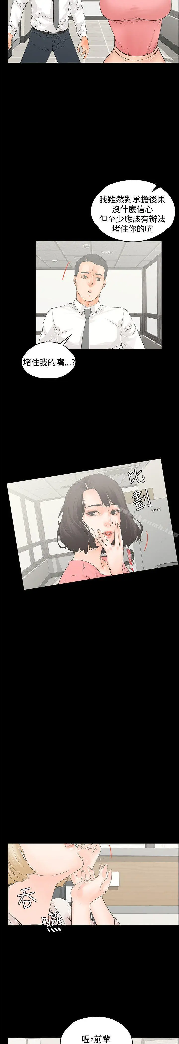 漫画《交往的条件》第12话第14张图